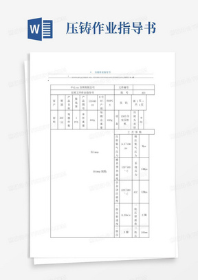 裱纸机作业指导书