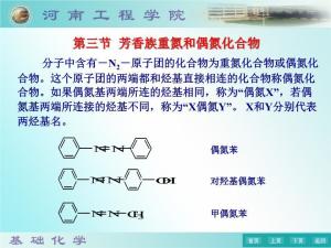 偶氮化合物的合成方法