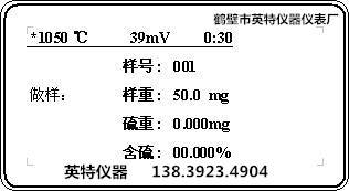 定硫仪温度升不起来